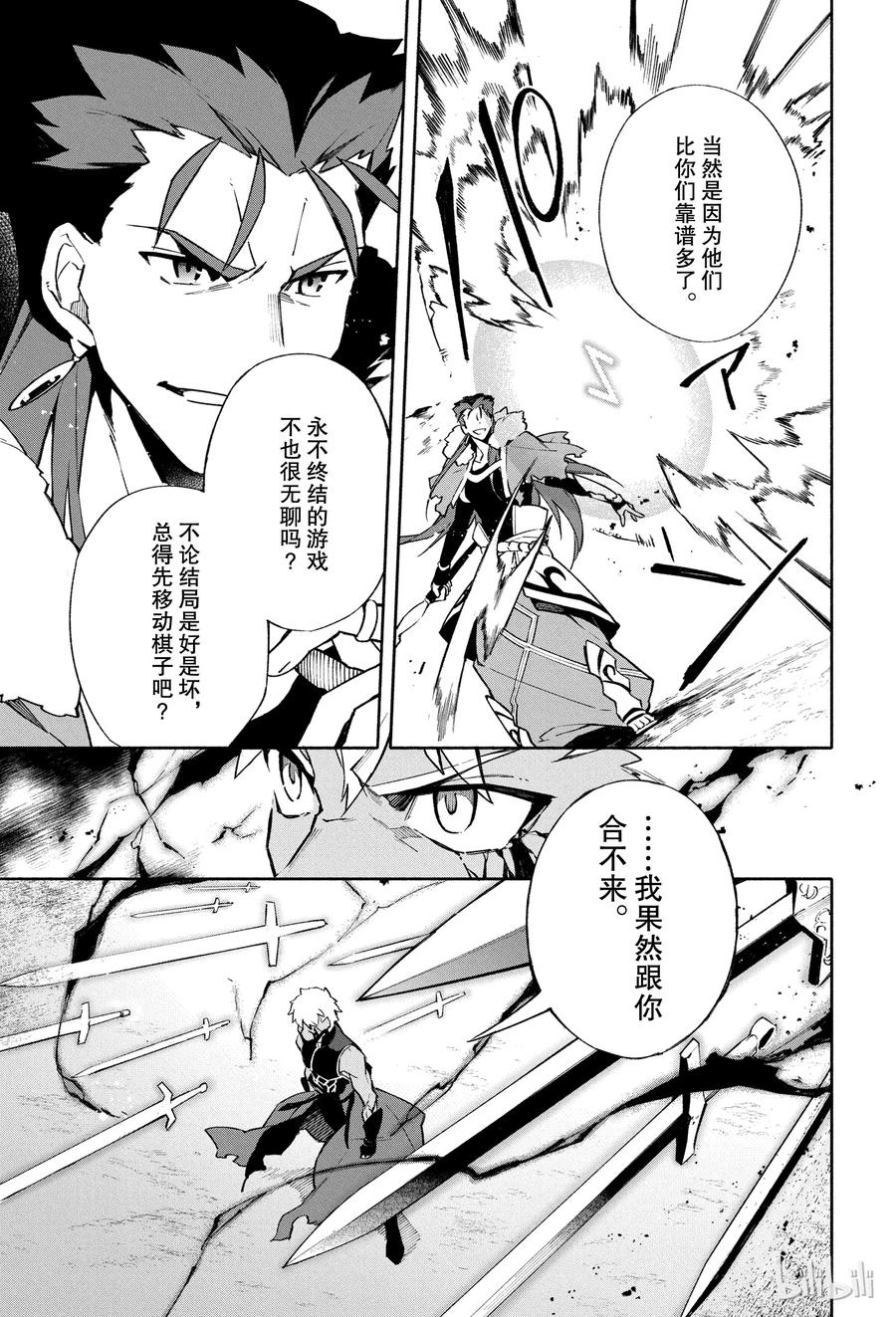 Fate_Grand Order -mortalis：stella- 3 向着无星的夜空 第27页