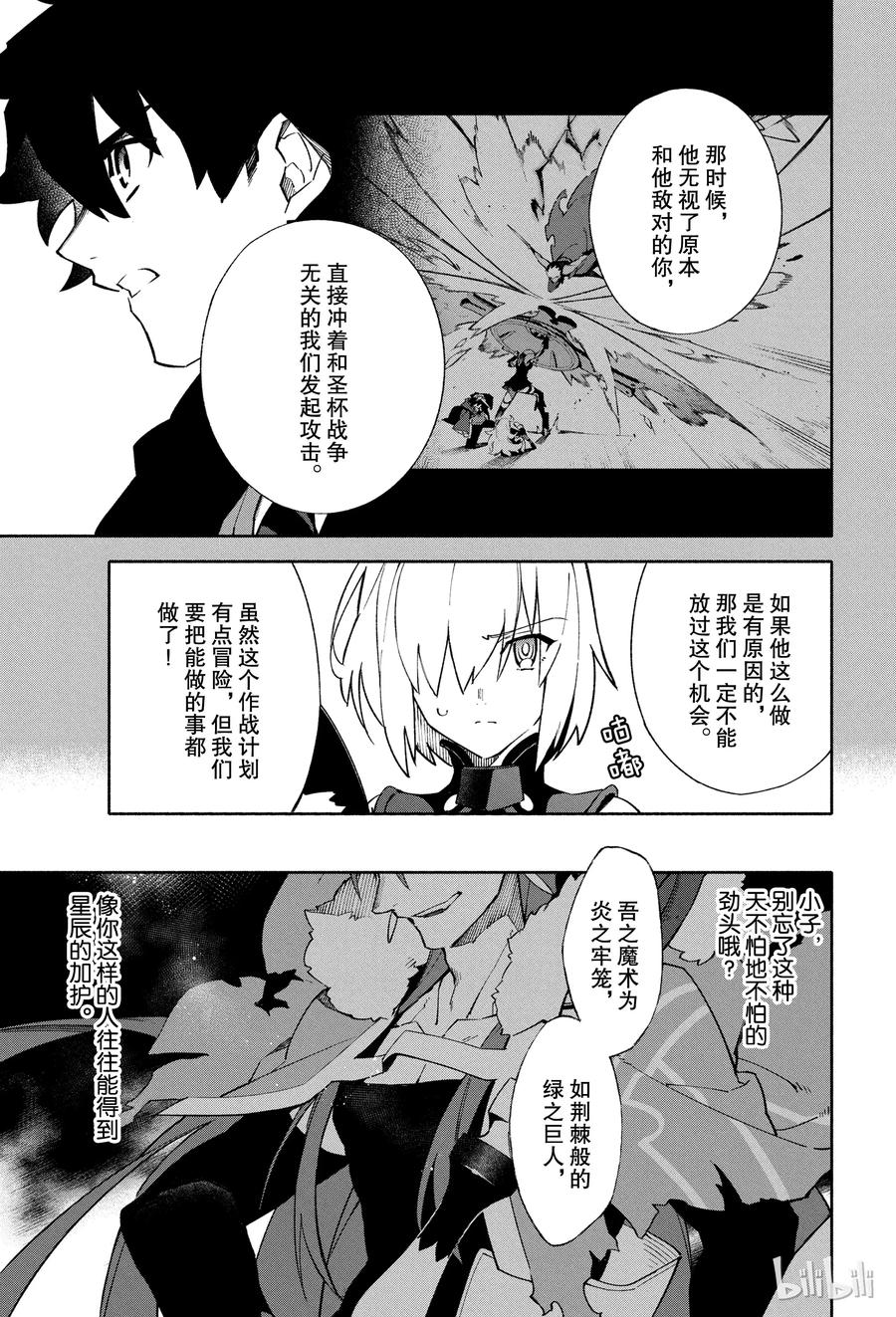 Fate_Grand Order -mortalis：stella- 3 向着无星的夜空 第33页