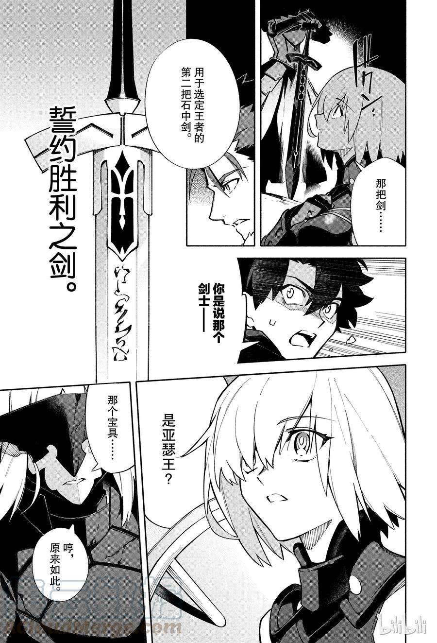 Fate_Grand Order -mortalis：stella- 3 向着无星的夜空 第43页