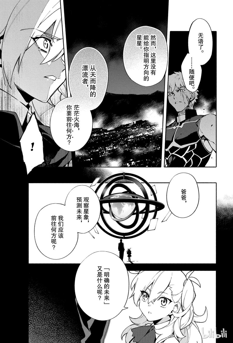 Fate_Grand Order -mortalis：stella- 3 向着无星的夜空 第23页