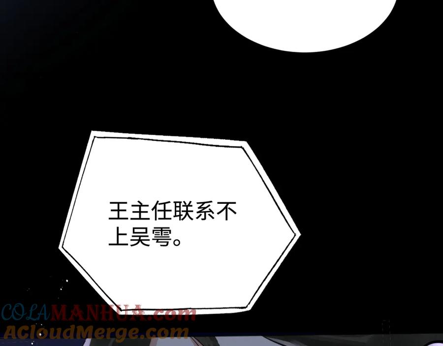 《破云2：吞海》第20话 吴雩手机惊现反追踪！ 第41页