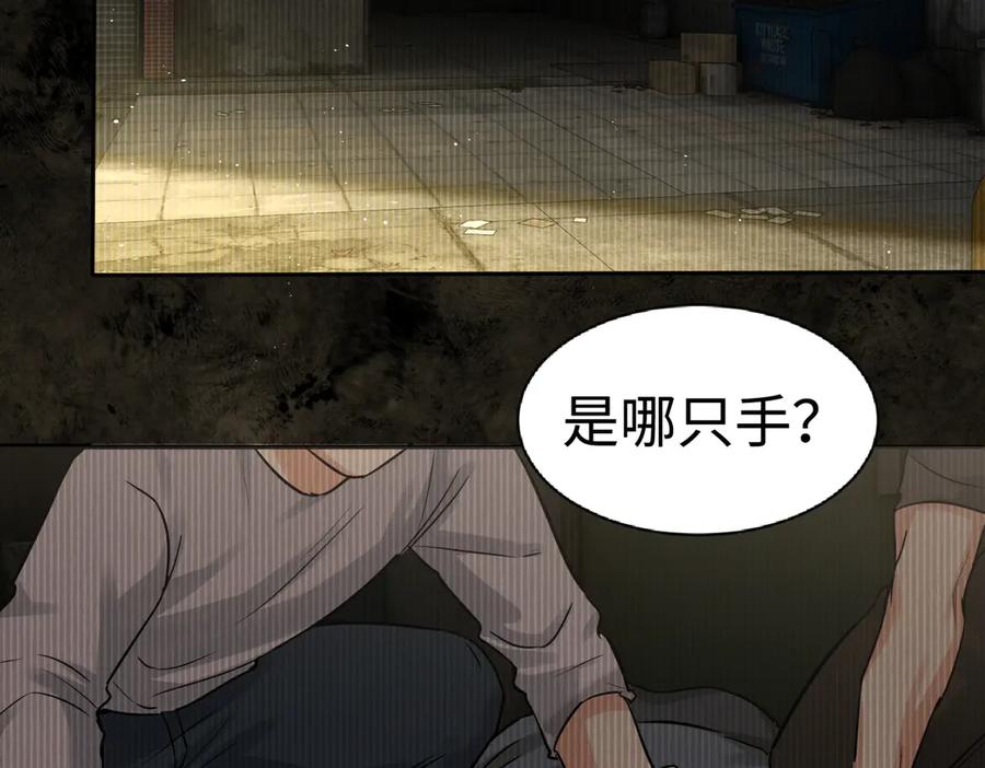 《破云2：吞海》第20话 吴雩手机惊现反追踪！ 第86页