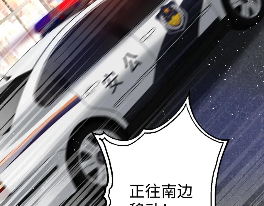 《破云2：吞海》第20话 吴雩手机惊现反追踪！ 第16页