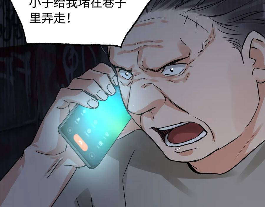《破云2：吞海》第20话 吴雩手机惊现反追踪！ 第94页