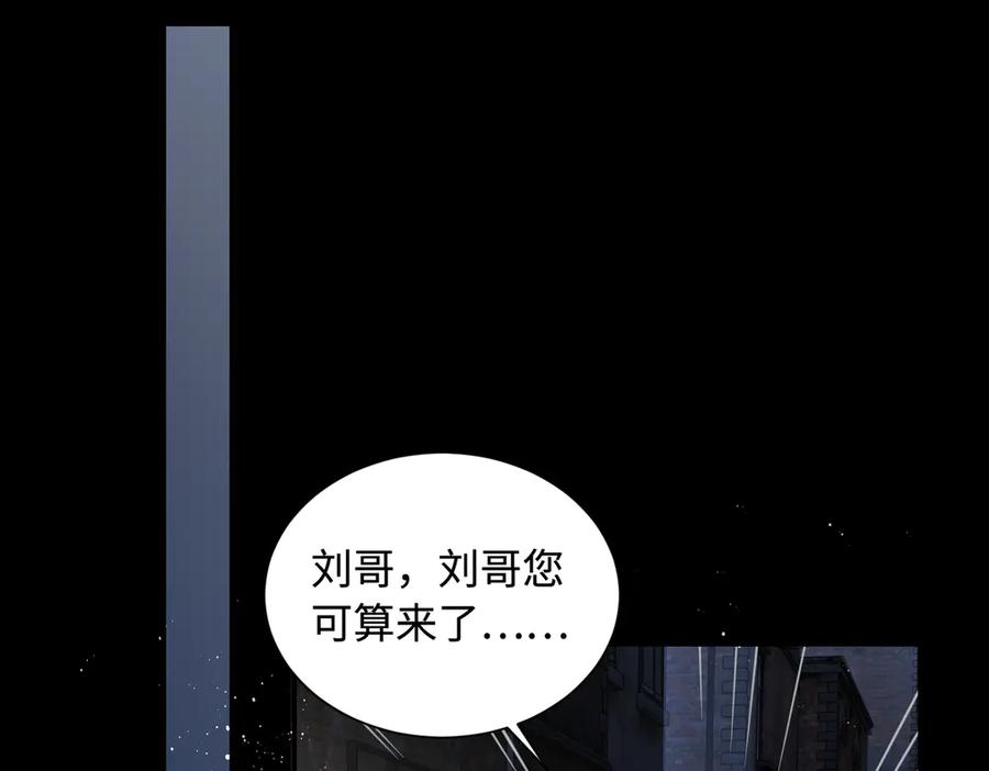 《破云2：吞海》第20话 吴雩手机惊现反追踪！ 第47页