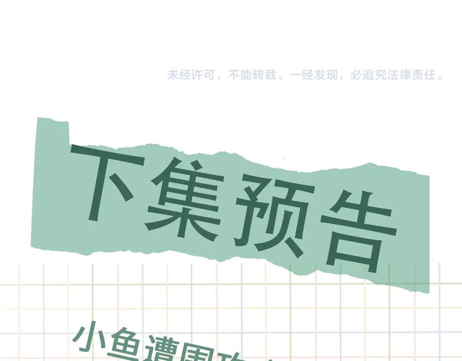 《破云2：吞海》第20话 吴雩手机惊现反追踪！ 第110页