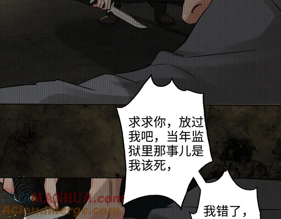 《破云2：吞海》第20话 吴雩手机惊现反追踪！ 第89页