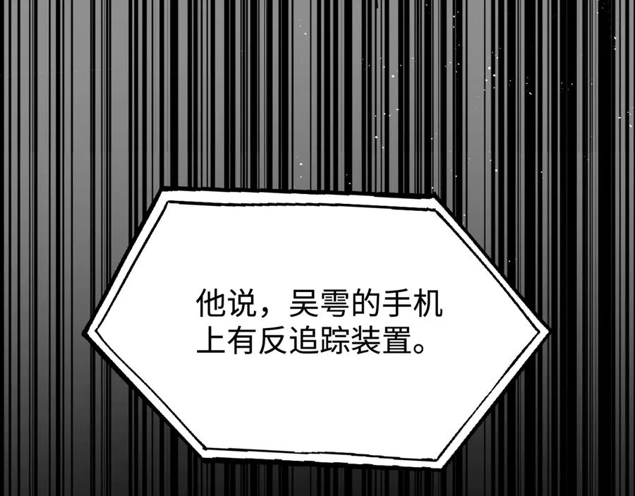 《破云2：吞海》第20话 吴雩手机惊现反追踪！ 第44页