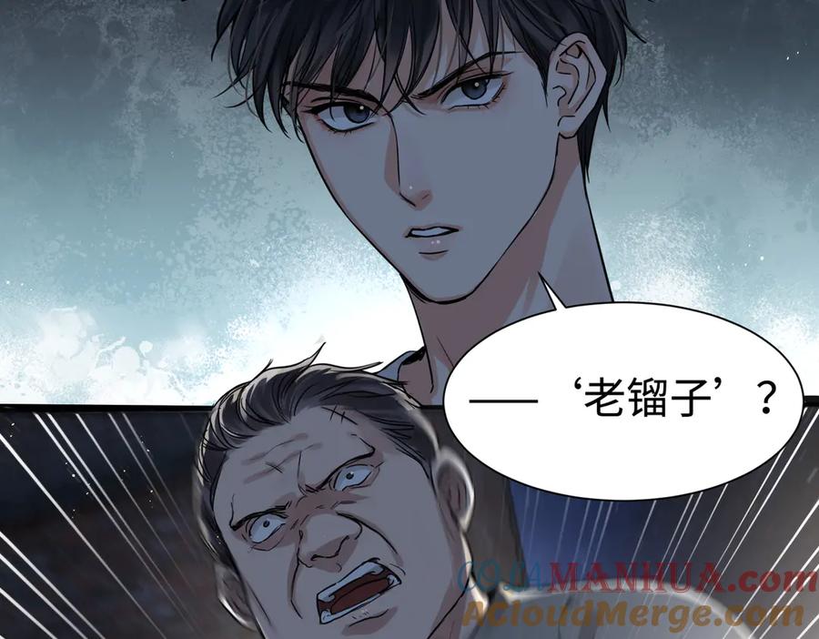 《破云2：吞海》第20话 吴雩手机惊现反追踪！ 第53页