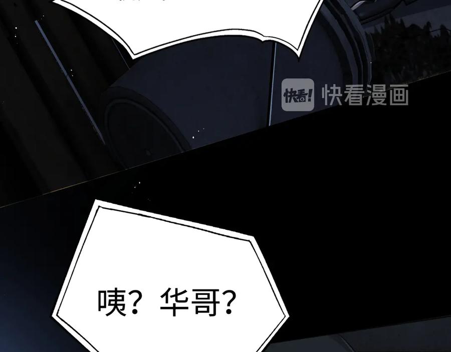 《破云2：吞海》第20话 吴雩手机惊现反追踪！ 第39页