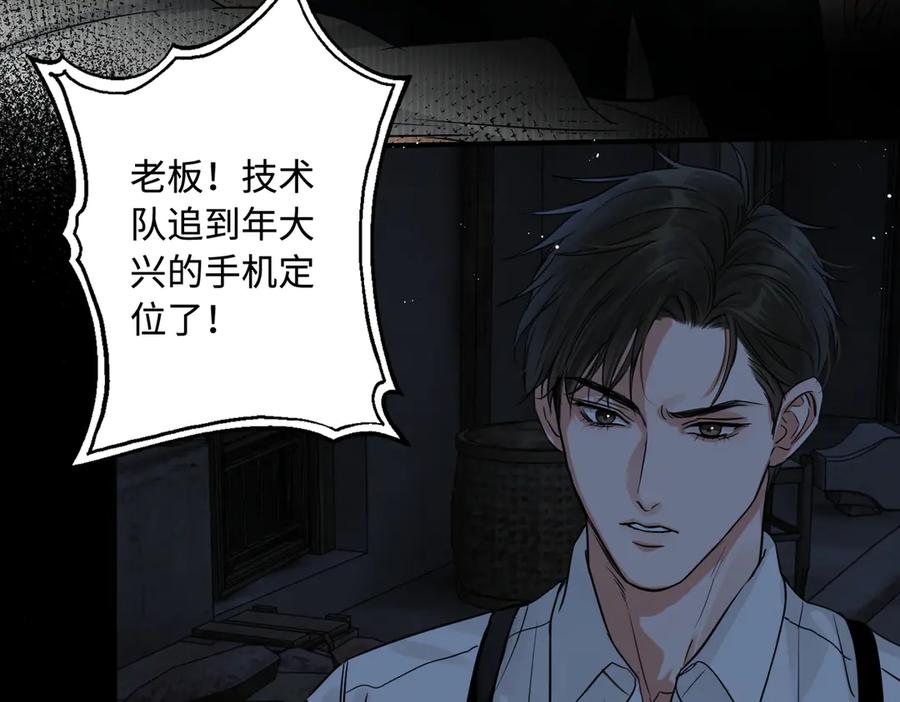 《破云2：吞海》第20话 吴雩手机惊现反追踪！ 第104页