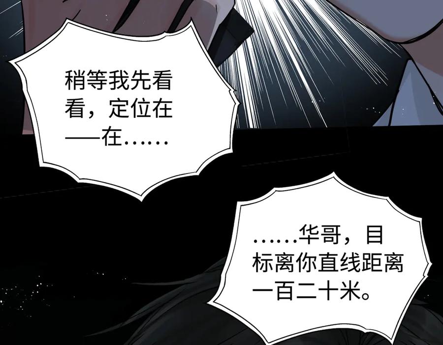 《破云2：吞海》第20话 吴雩手机惊现反追踪！ 第107页