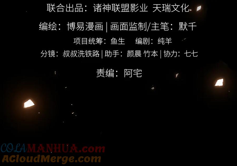 《破云2：吞海》第20话 吴雩手机惊现反追踪！ 第13页