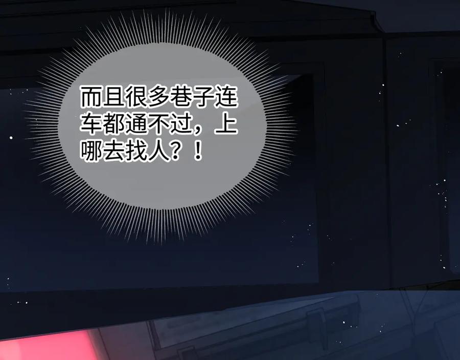 《破云2：吞海》第20话 吴雩手机惊现反追踪！ 第35页