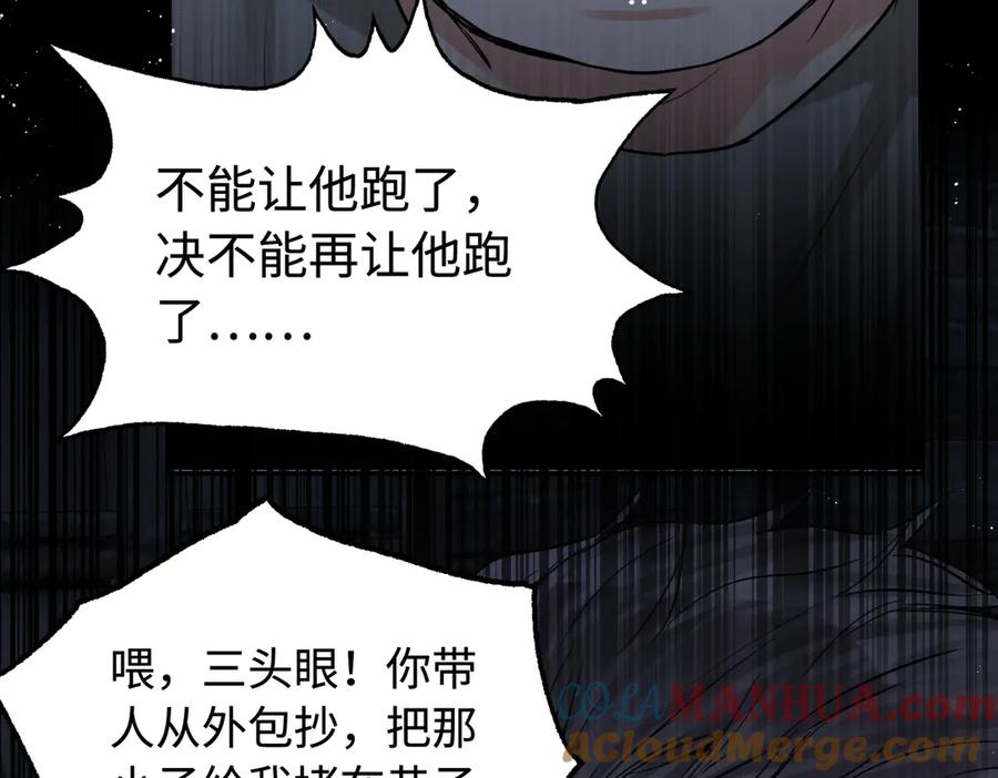 《破云2：吞海》第20话 吴雩手机惊现反追踪！ 第93页