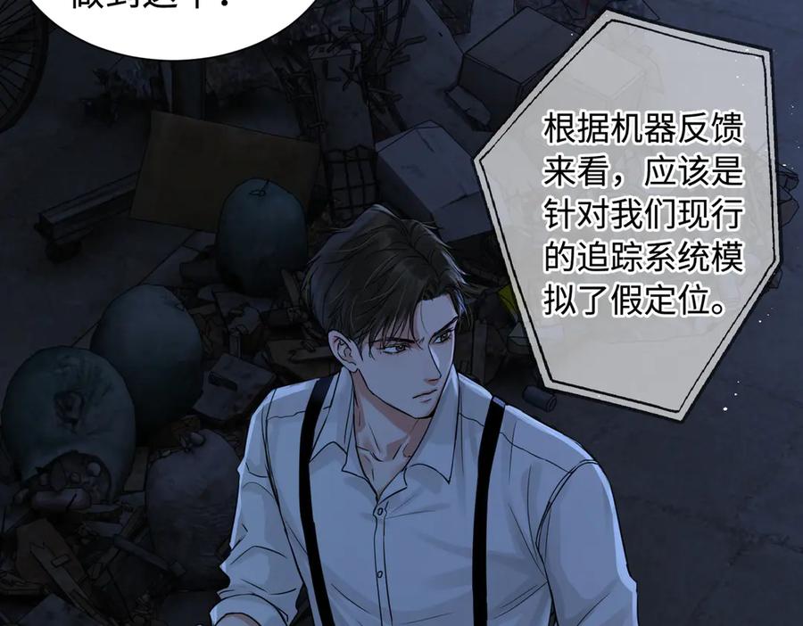 《破云2：吞海》第20话 吴雩手机惊现反追踪！ 第98页