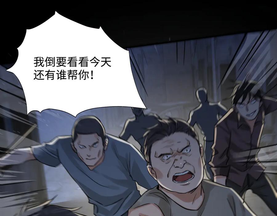 《破云2：吞海》第20话 吴雩手机惊现反追踪！ 第56页