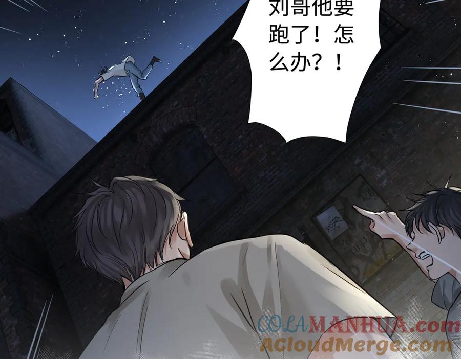 《破云2：吞海》第20话 吴雩手机惊现反追踪！ 第81页