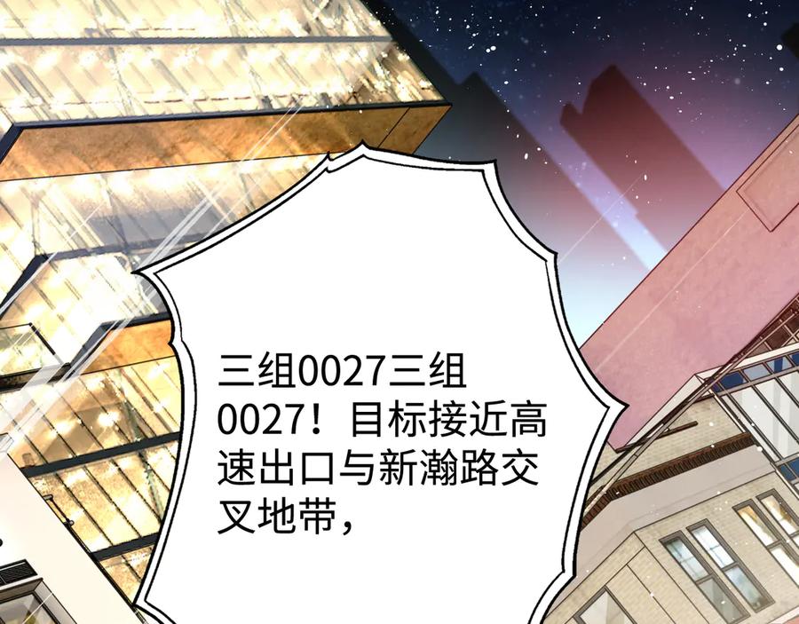 《破云2：吞海》第20话 吴雩手机惊现反追踪！ 第14页