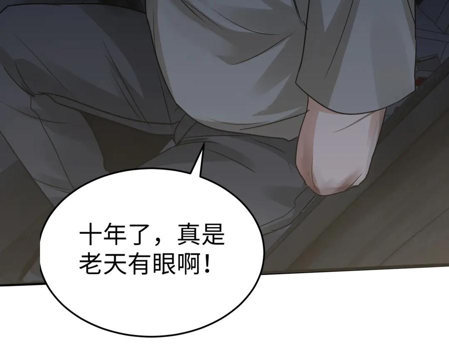 《破云2：吞海》第20话 吴雩手机惊现反追踪！ 第8页