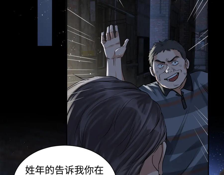 《破云2：吞海》第20话 吴雩手机惊现反追踪！ 第48页