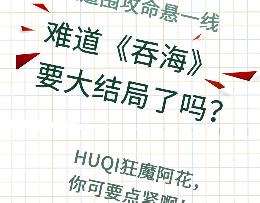 《破云2：吞海》第20话 吴雩手机惊现反追踪！ 第111页