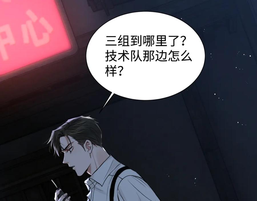 《破云2：吞海》第20话 吴雩手机惊现反追踪！ 第36页