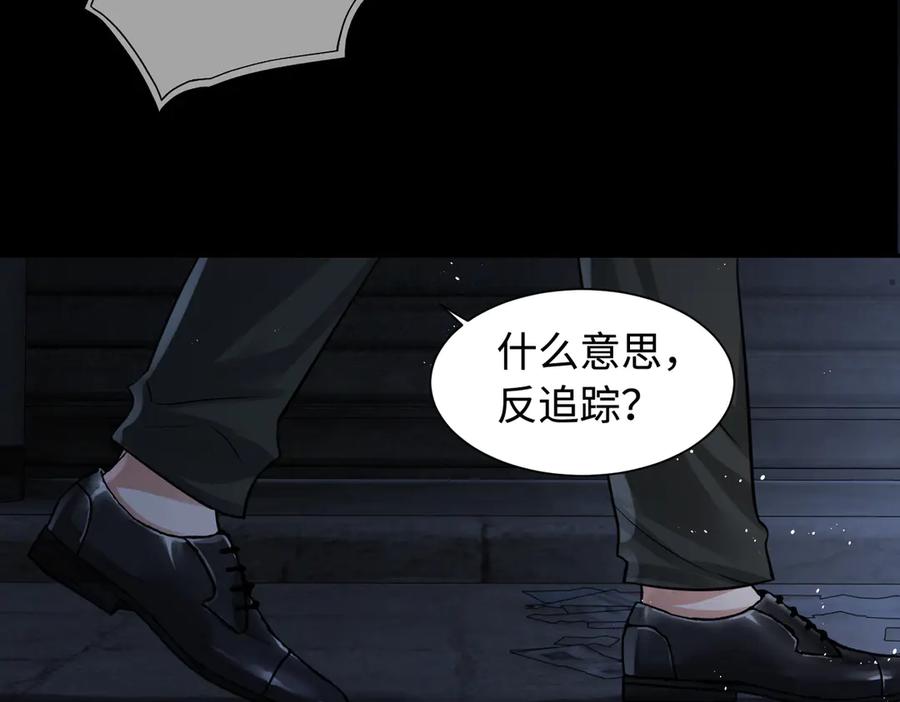 《破云2：吞海》第20话 吴雩手机惊现反追踪！ 第96页