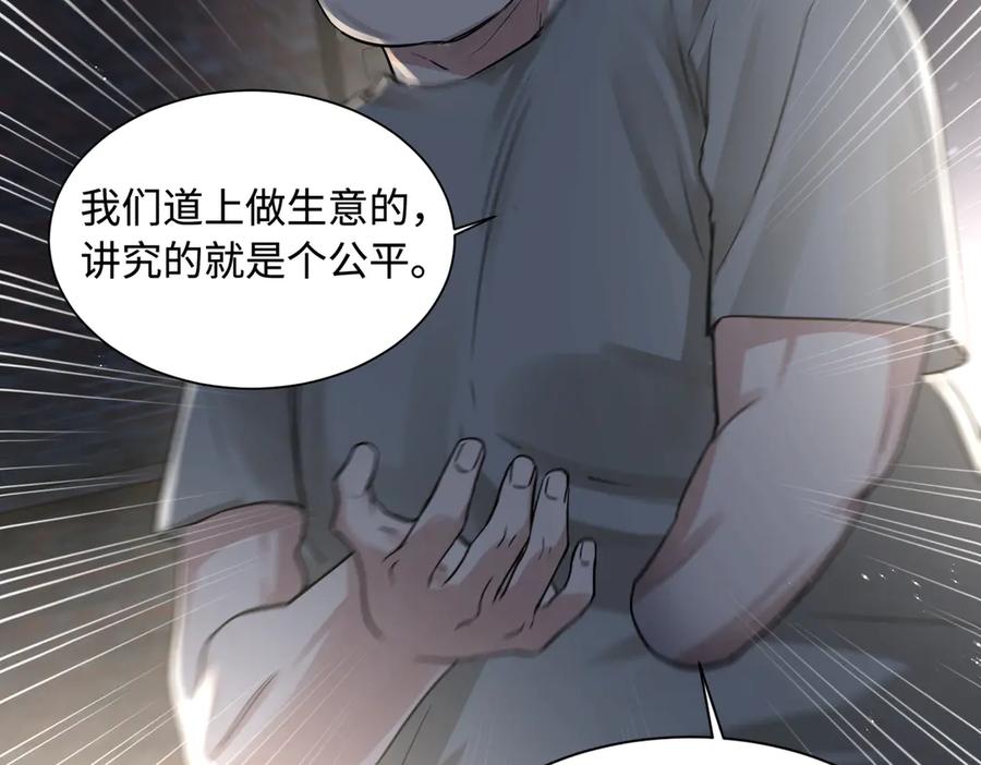 《破云2：吞海》第20话 吴雩手机惊现反追踪！ 第54页