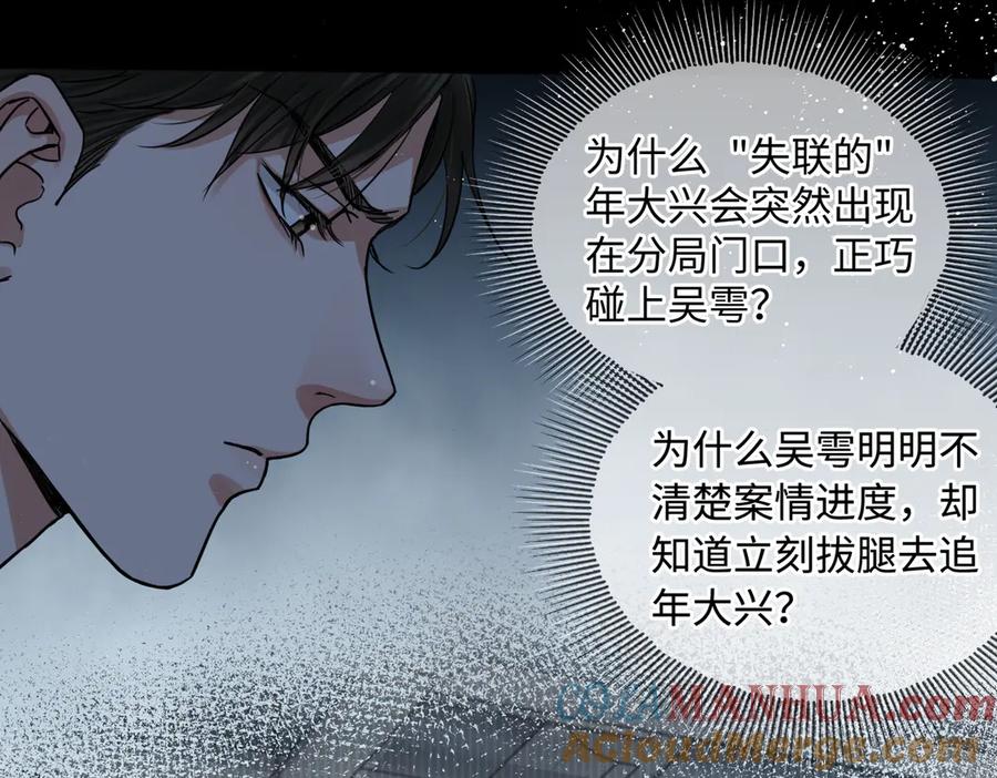 《破云2：吞海》第20话 吴雩手机惊现反追踪！ 第101页