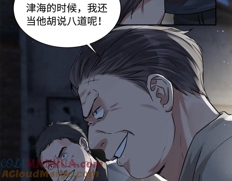 《破云2：吞海》第20话 吴雩手机惊现反追踪！ 第49页