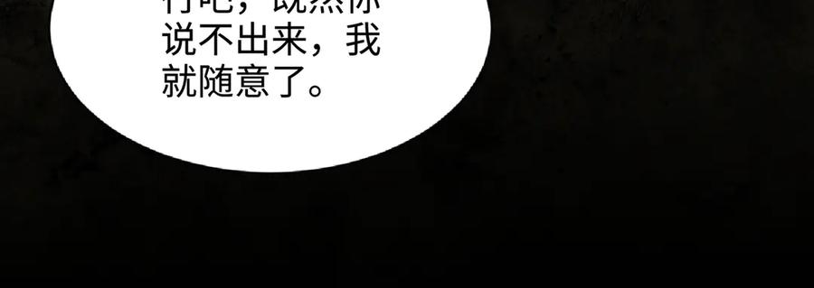 《破云2：吞海》第20话 吴雩手机惊现反追踪！ 第91页