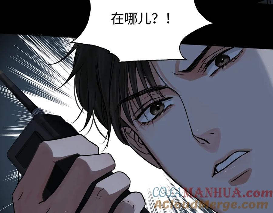 《破云2：吞海》第21话 英雄救“美” 第4页