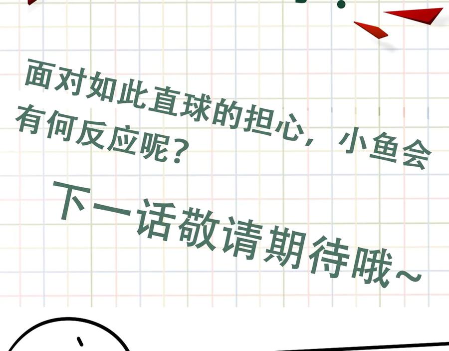 《破云2：吞海》第21话 英雄救“美” 第78页