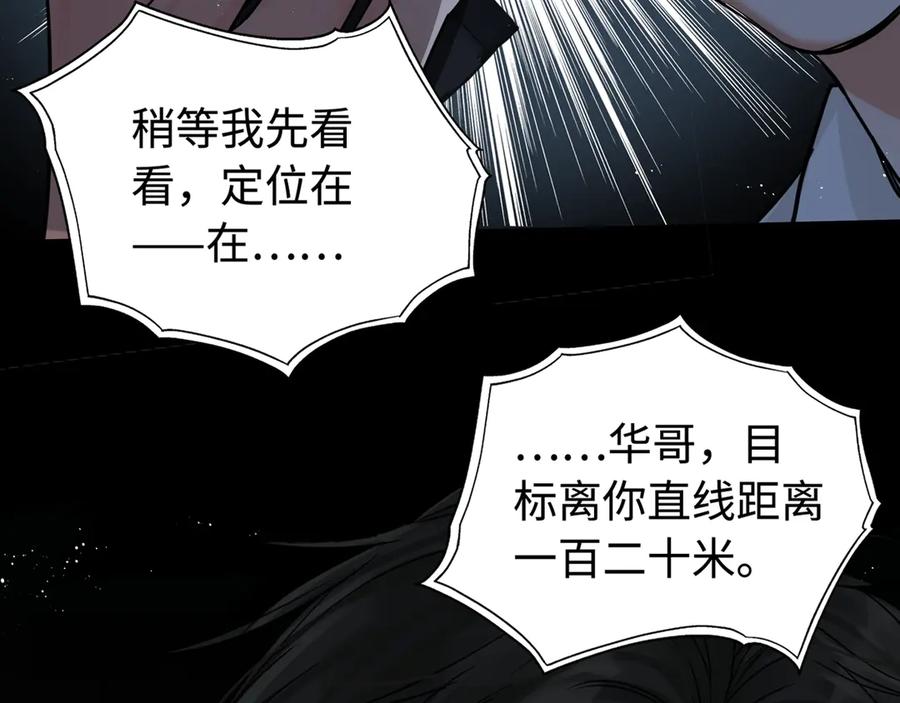 《破云2：吞海》第21话 英雄救“美” 第5页