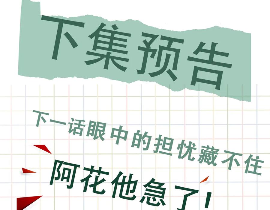 《破云2：吞海》第21话 英雄救“美” 第77页