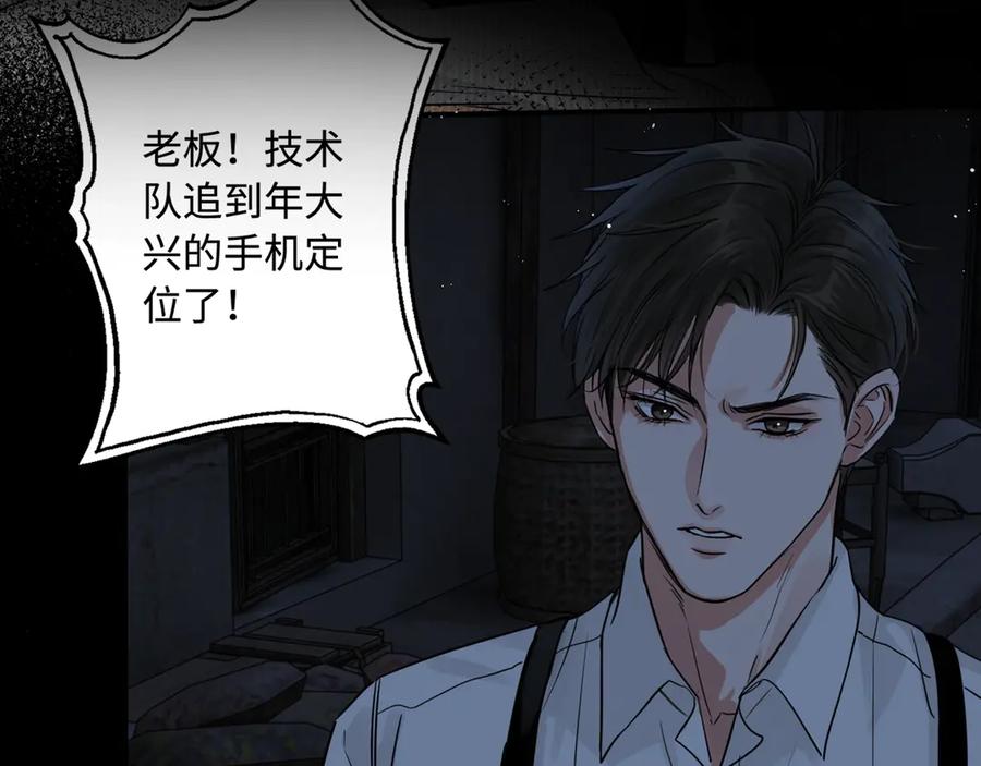 《破云2：吞海》第21话 英雄救“美” 第2页