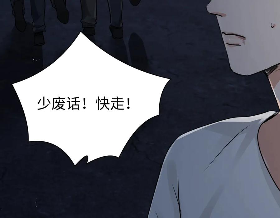 《破云2：吞海》第22话 保他安全 第51页