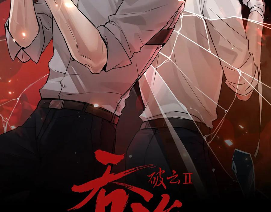 《破云2：吞海》第22话 保他安全 第12页