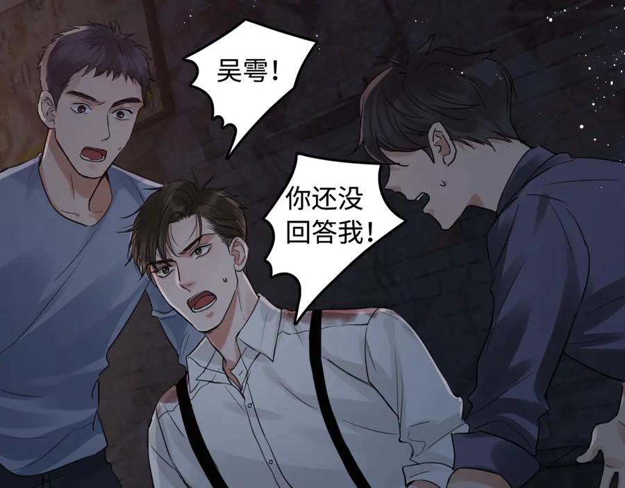《破云2：吞海》第22话 保他安全 第84页