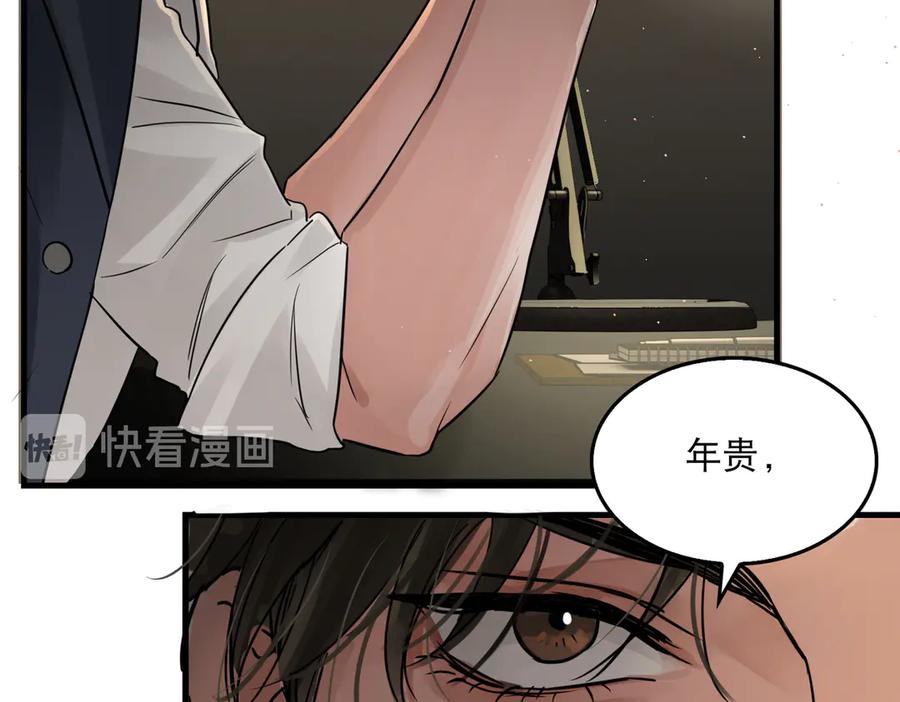 《破云2：吞海》第23话 解千山？ 第39页