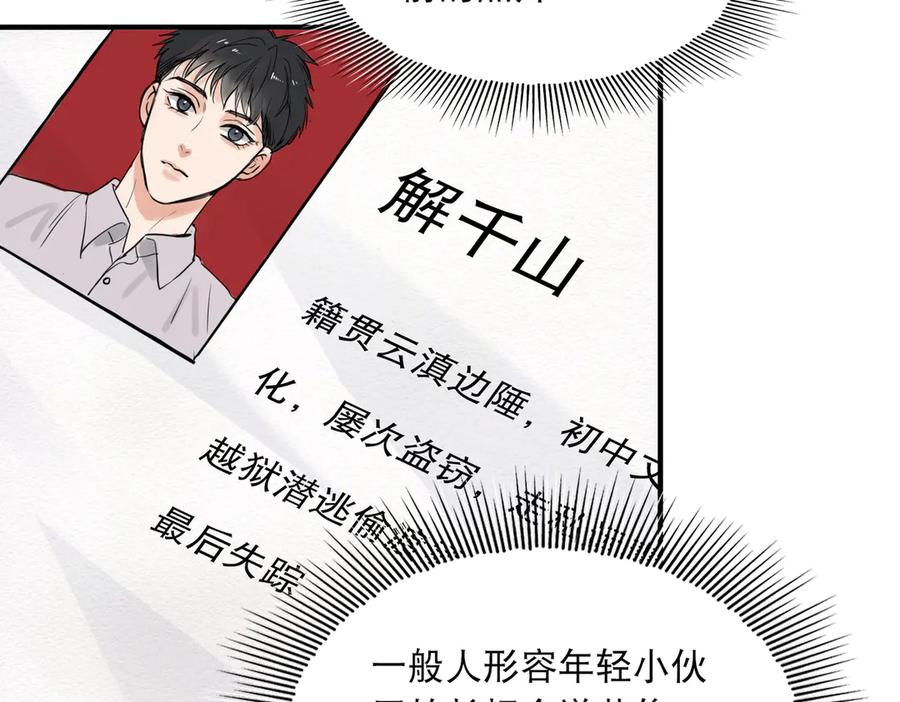 《破云2：吞海》第23话 解千山？ 第112页