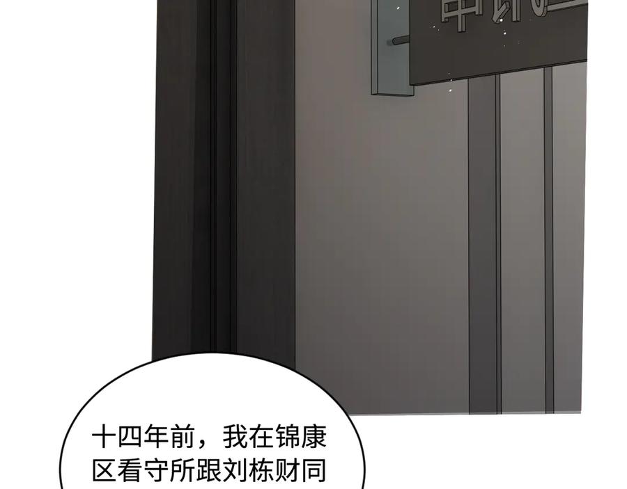 《破云2：吞海》第23话 解千山？ 第12页