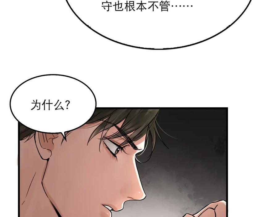 《破云2：吞海》第23话 解千山？ 第48页