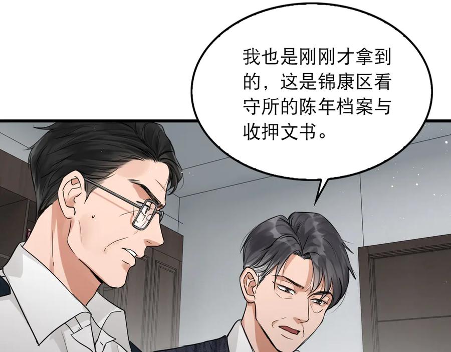 《破云2：吞海》第23话 解千山？ 第108页