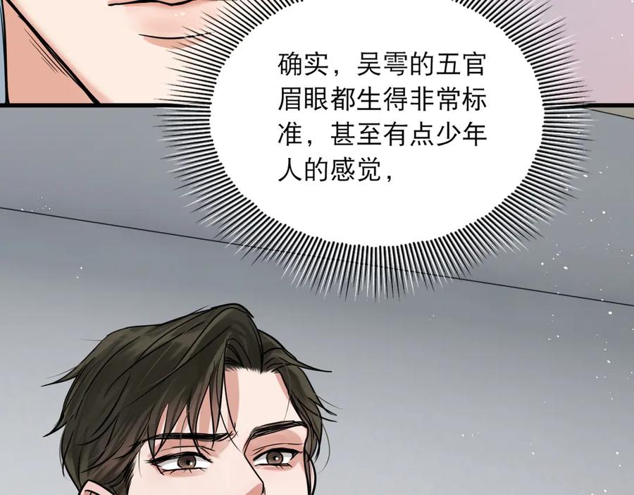 《破云2：吞海》第23话 解千山？ 第114页