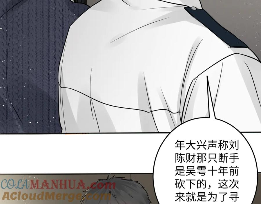 《破云2：吞海》第23话 解千山？ 第25页