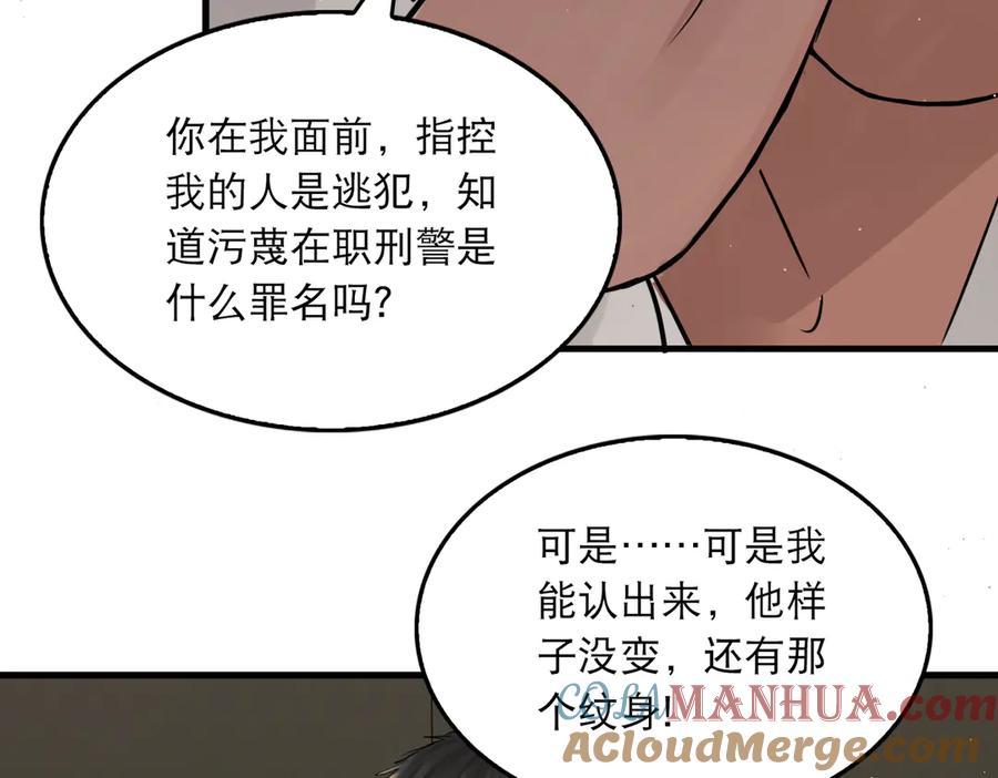 《破云2：吞海》第23话 解千山？ 第41页