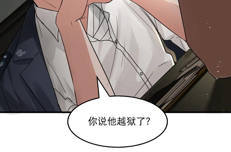 《破云2：吞海》第23话 解千山？ 第87页