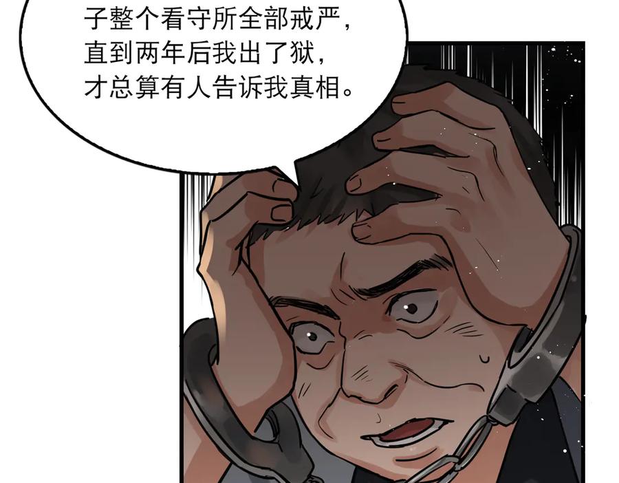 《破云2：吞海》第23话 解千山？ 第99页